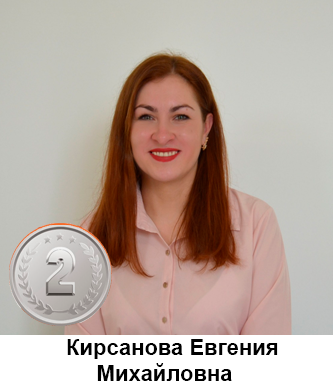 Кирсанова2